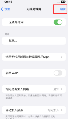 犍为苹果Wifi维修分享iPhone怎么关闭公共网络WiFi自动连接 