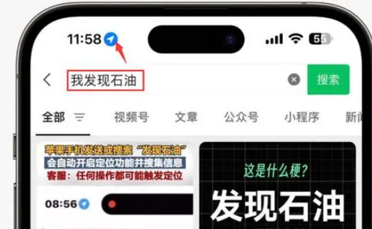 犍为苹果客服中心分享iPhone 输入“发现石油”触发定位