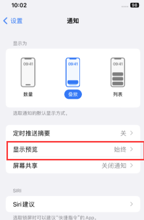 犍为苹果售后维修中心分享iPhone手机收不到通知怎么办 