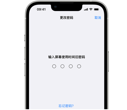 犍为iPhone屏幕维修分享iPhone屏幕使用时间密码忘记了怎么办 