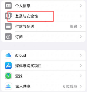 犍为苹果维修站分享手机号注册的Apple ID如何换成邮箱【图文教程】 