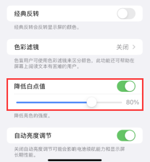 犍为苹果电池维修分享iPhone省电巧妙设置降低白点值 