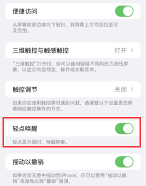 犍为苹果授权维修站分享iPhone轻点无法唤醒怎么办