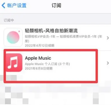 犍为apple维修店分享Apple Music怎么取消自动收费 