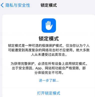 犍为苹果15服务网点分享iPhone15中的“锁定模式”有什么作用