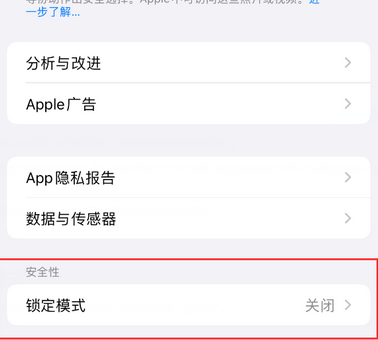 犍为苹果15服务网点分享iPhone15中的“锁定模式”有什么作用