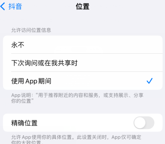 犍为apple服务如何检查iPhone中哪些应用程序正在使用位置