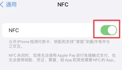 犍为苹果维修服务分享iPhone15NFC功能开启方法 