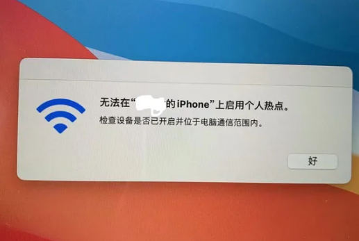 犍为苹果手机维修店分享iPhone手机热点不稳定