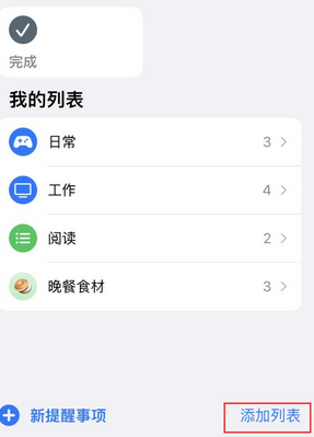 犍为苹果14维修店分享iPhone14如何设置主屏幕显示多个不同类型提醒事项 