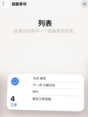 犍为苹果14维修店分享iPhone14如何设置主屏幕显示多个不同类型提醒事项