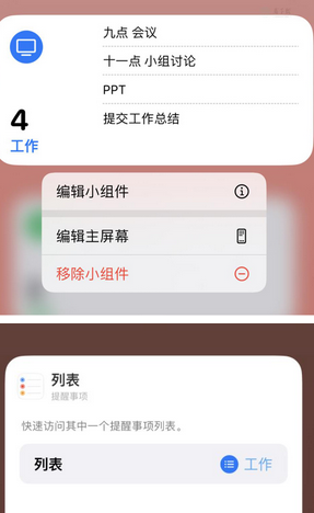 犍为苹果14维修店分享iPhone14如何设置主屏幕显示多个不同类型提醒事项