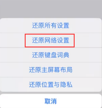 犍为苹果无线网维修店分享iPhone无线局域网无法开启怎么办 