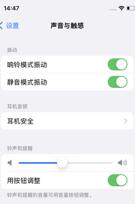 犍为苹果锁屏维修分享iPhone锁屏时声音忽大忽小调整方法