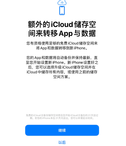 犍为苹果14维修网点分享iPhone14如何增加iCloud临时免费空间