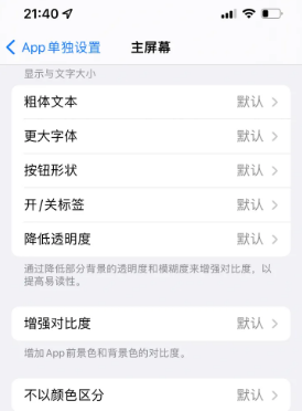 犍为苹果14服务点分享iPhone14如何单独设置App