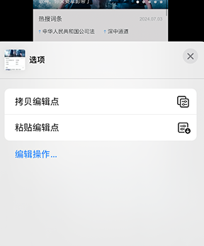 犍为iPhone维修服务分享iPhone怎么批量修图 