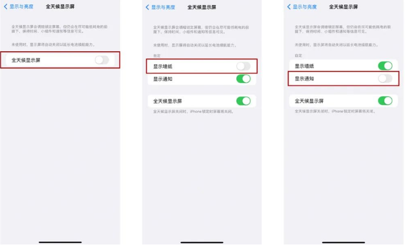 犍为苹果14Pro维修分享iPhone14Pro息屏显示时间设置方法 