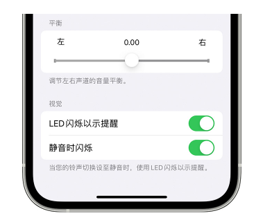 犍为苹果14维修分享iPhone14静音时如何设置LED闪烁提示 