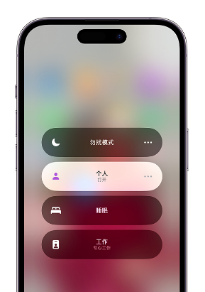 犍为苹果14维修中心分享在iPhone14上定制个人专注模式 