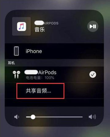 犍为苹果14音频维修点分享iPhone14音频共享设置方法 