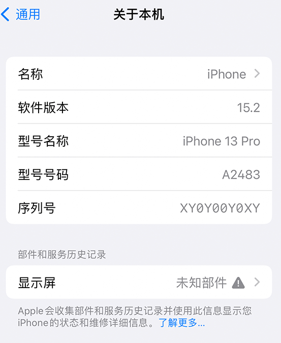 犍为苹果14维修服务分享如何查看iPhone14系列部件维修历史记录 