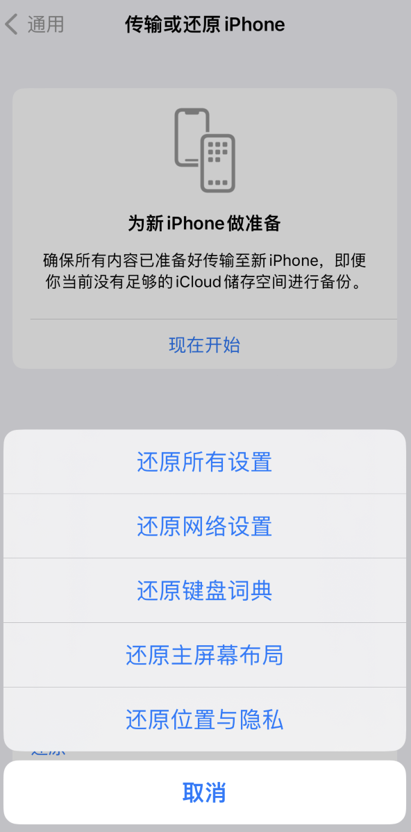 犍为苹果维修在哪的分享iPhone还原功能可以还原哪些设置或内容 