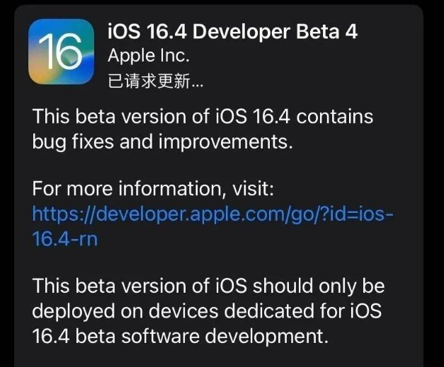 犍为苹果维修网点分享iOS 16.4 beta 4更新内容及升级建议 