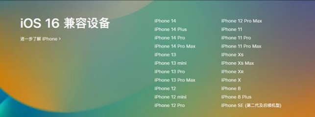 犍为苹果手机维修分享:iOS 16.4 Beta 3支持哪些机型升级？ 