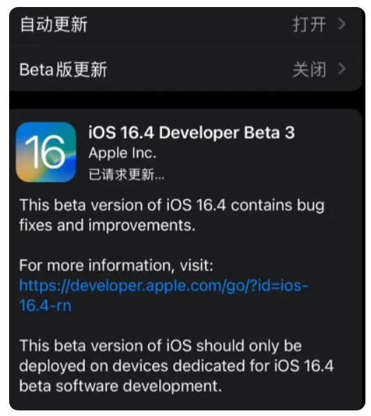 犍为苹果手机维修分享：iOS16.4Beta3更新了什么内容？ 