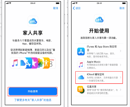 犍为苹果14维修分享：iPhone14如何与家人共享iCloud储存空间？ 