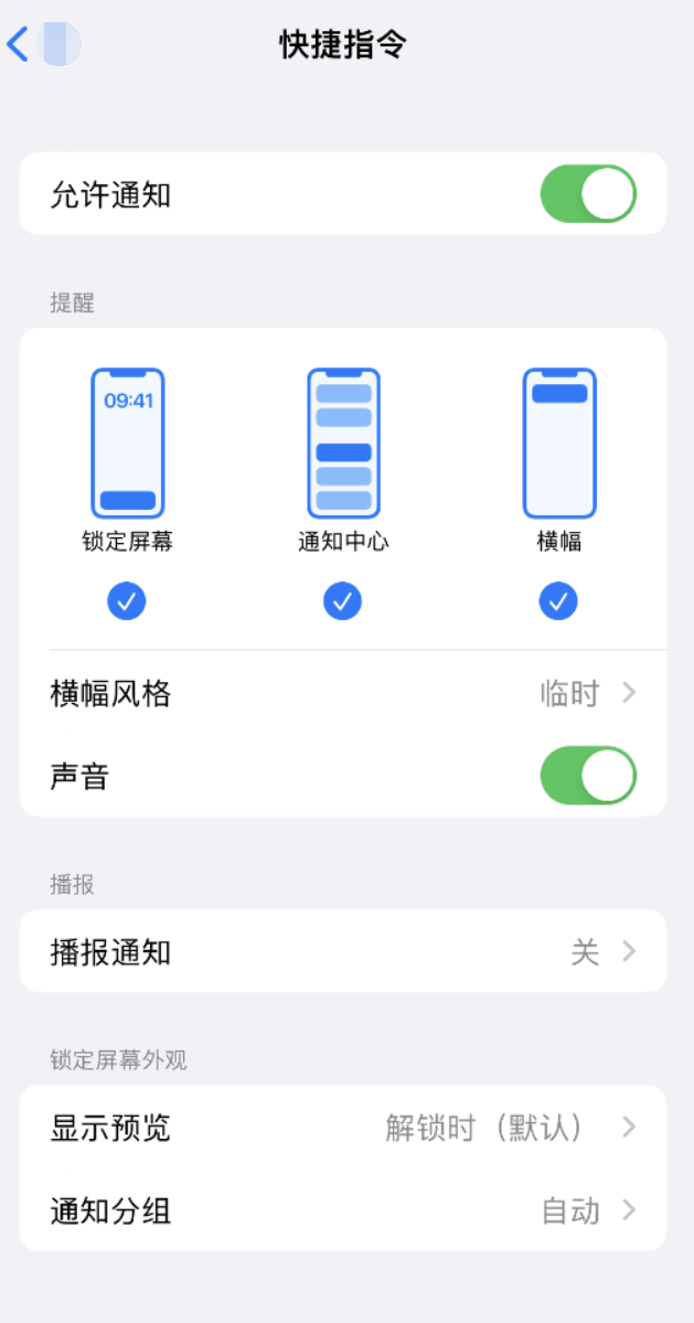 犍为苹果手机维修分享如何在 iPhone 上关闭快捷指令通知 