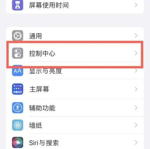 犍为苹果14维修分享iPhone14控制中心功能添加方法 