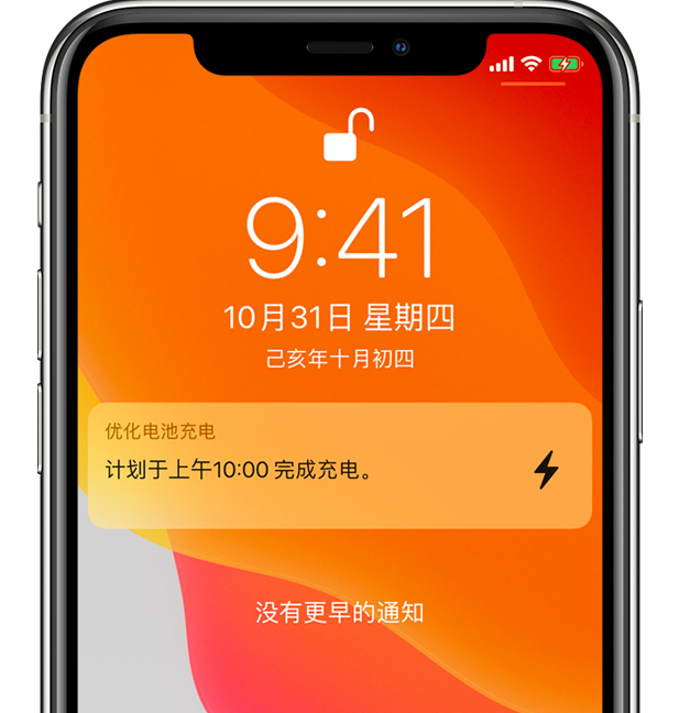 犍为苹果手机维修分享iPhone 充不满电的原因 