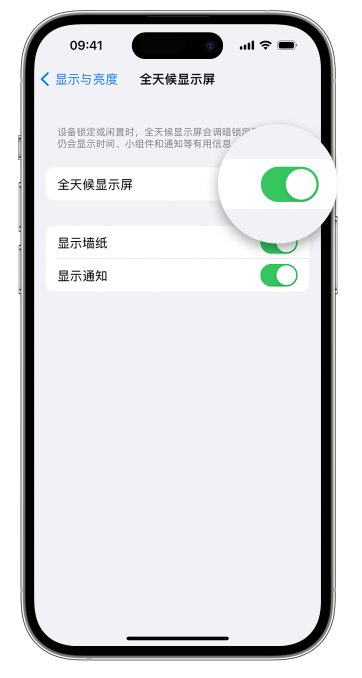 犍为苹果14维修店分享如何自定义 iPhone 14 Pro 常亮显示屏 