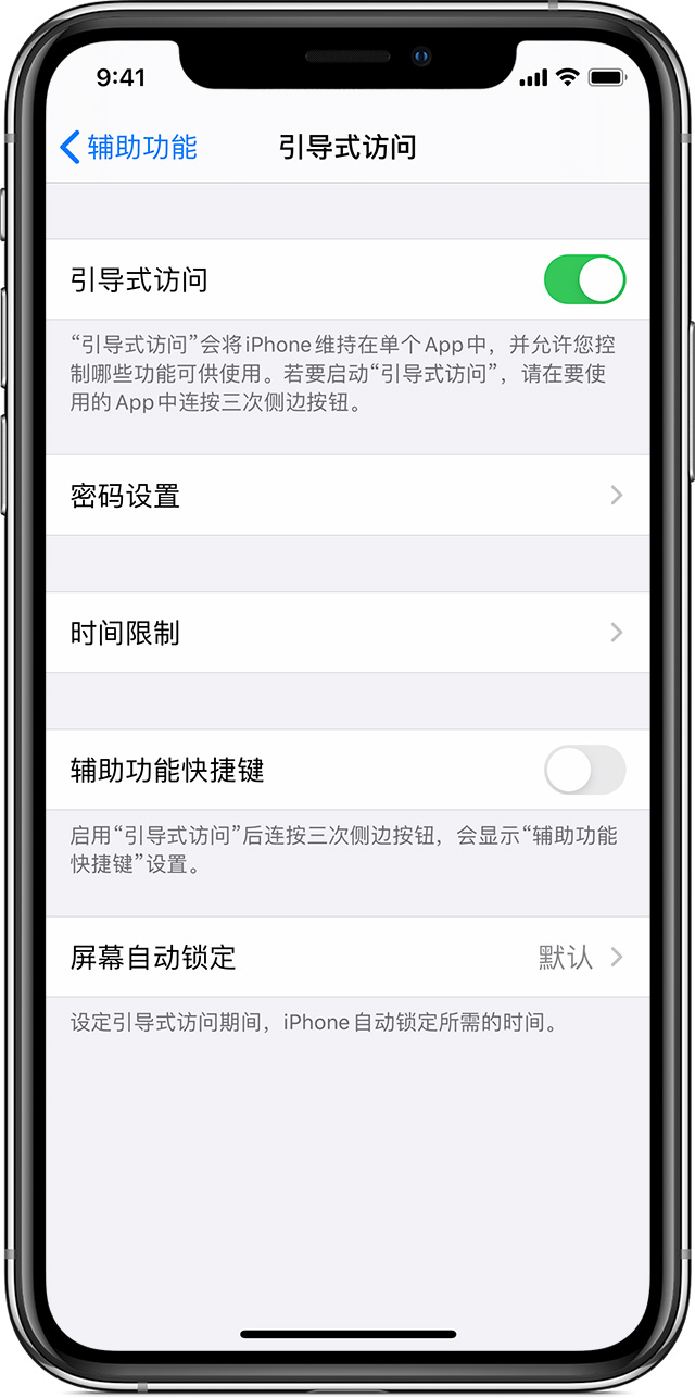 犍为苹果手机维修分享如何在 iPhone 上退出引导式访问 