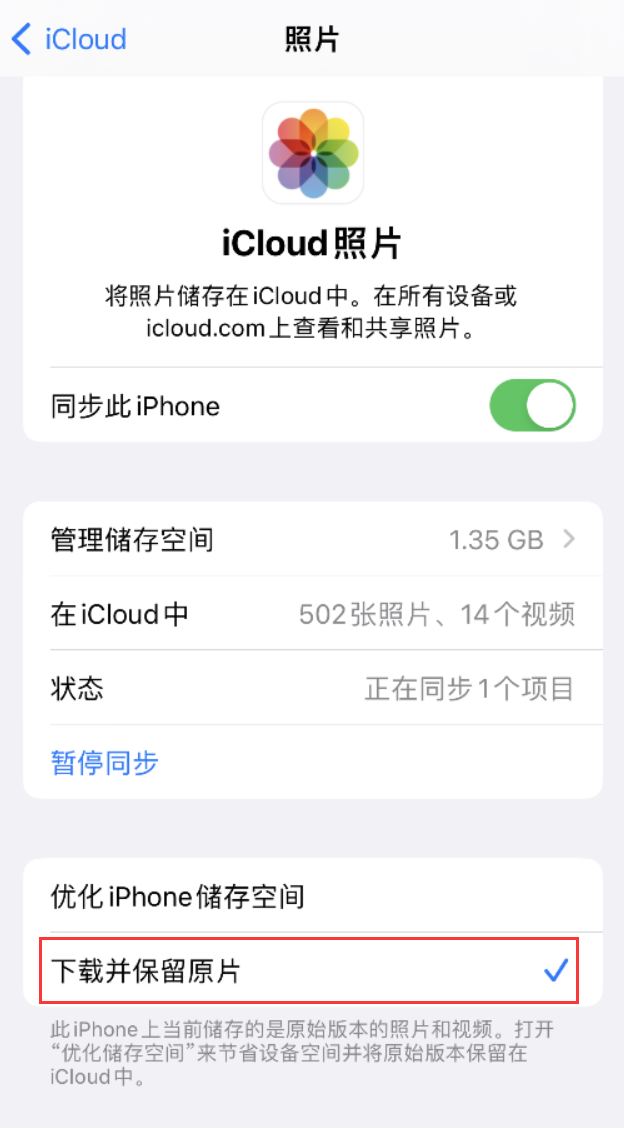 犍为苹果手机维修分享iPhone 无法加载高质量照片怎么办 