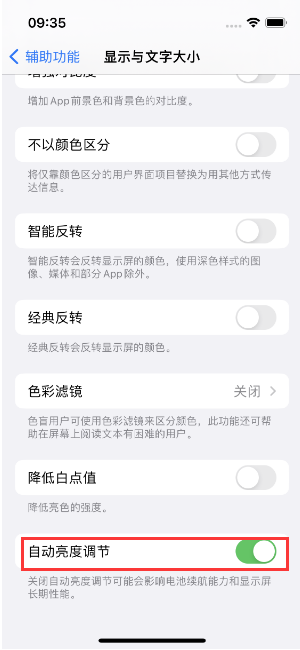 犍为苹果15维修店分享iPhone 15 Pro系列屏幕亮度 