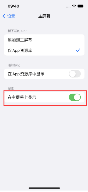 犍为苹果手机维修分享如何开启或关闭iOS 16主屏幕中的搜索功能 