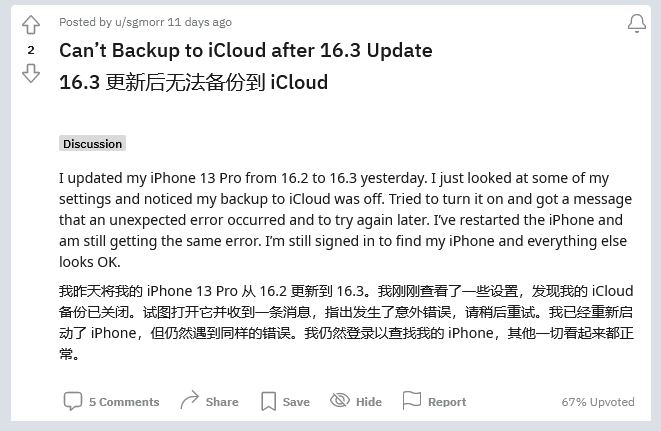 犍为苹果手机维修分享iOS 16.3 升级后多项 iCloud 服务无法同步怎么办 