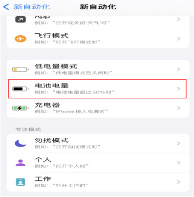 犍为苹果手机维修分享iPhone 在需要时自动开启“低电量模式”的方法 