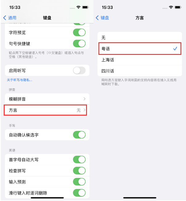 犍为苹果14服务点分享iPhone 14plus设置键盘粤语方言的方法 