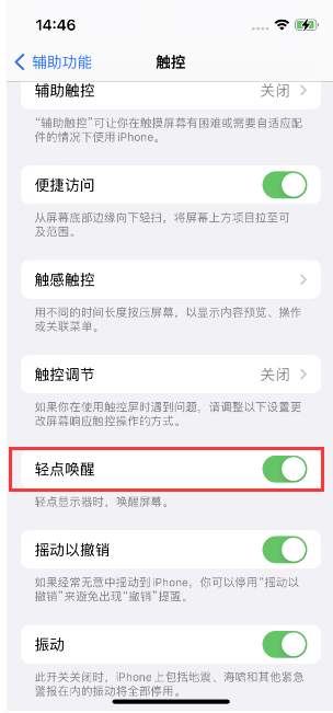 犍为苹果14维修店分享iPhone 14双击屏幕不亮怎么办 