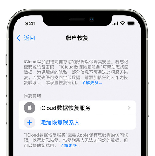 犍为苹果手机维修分享在 iPhone 上设置帐户恢复联系人的方法 