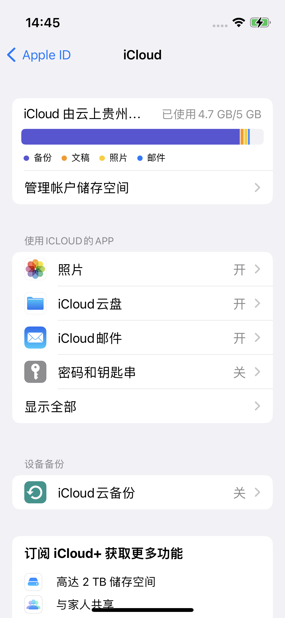 犍为苹果14维修分享iPhone 14 开启iCloud钥匙串方法 