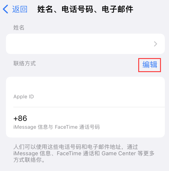 犍为苹果手机维修点分享iPhone 上更新 Apple ID的方法 