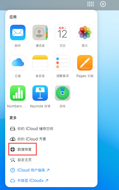 犍为苹果手机维修分享iPhone 小技巧：通过苹果 iCloud 官网恢复已删除的文件 