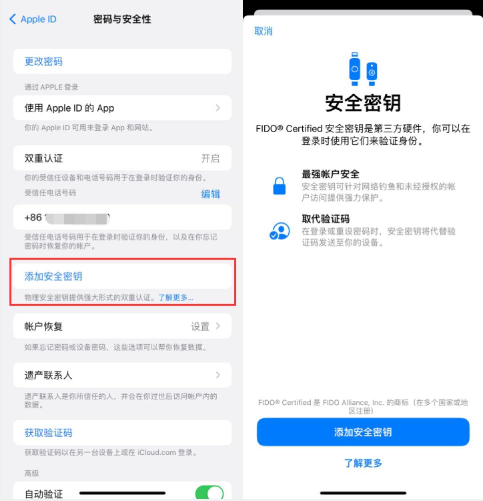 犍为苹果服务网点分享物理安全密钥有什么用？iOS 16.3新增支持物理安全密钥会更安全吗？ 