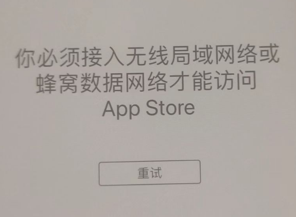 犍为苹果服务网点分享无法在 iPhone 上打开 App Store 怎么办 