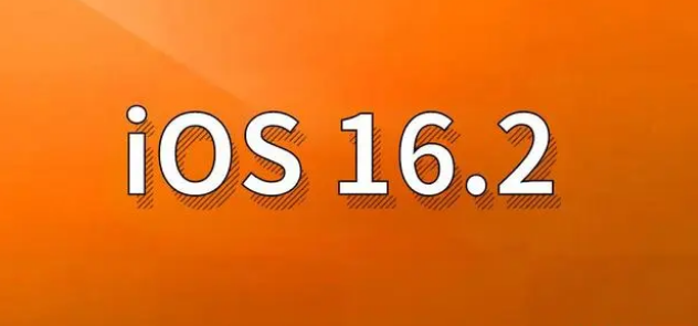 犍为苹果手机维修分享哪些机型建议升级到iOS 16.2版本 